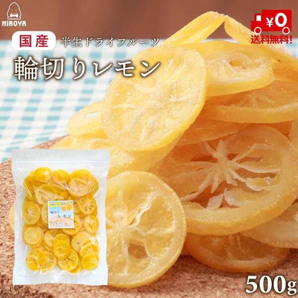 ドライフルーツ レモン みんな探してる人気モノ ドライフルーツ レモン スイーツ お菓子 ドライフルーツ レモン みんな探してる人気モノ ドライフルーツ レモン スイーツ お菓子
