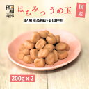 博屋 国産 はちみつ うめ玉 200g x 2袋 送料無料 菓子 梅 熱中症対策 ハチミツ 蜂蜜 う ...