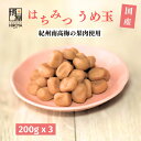 博屋 国産 はちみつ うめ玉 200g x 3袋 送料無料 菓子 梅 熱中症対策 ハチミツ 蜂蜜 う ...