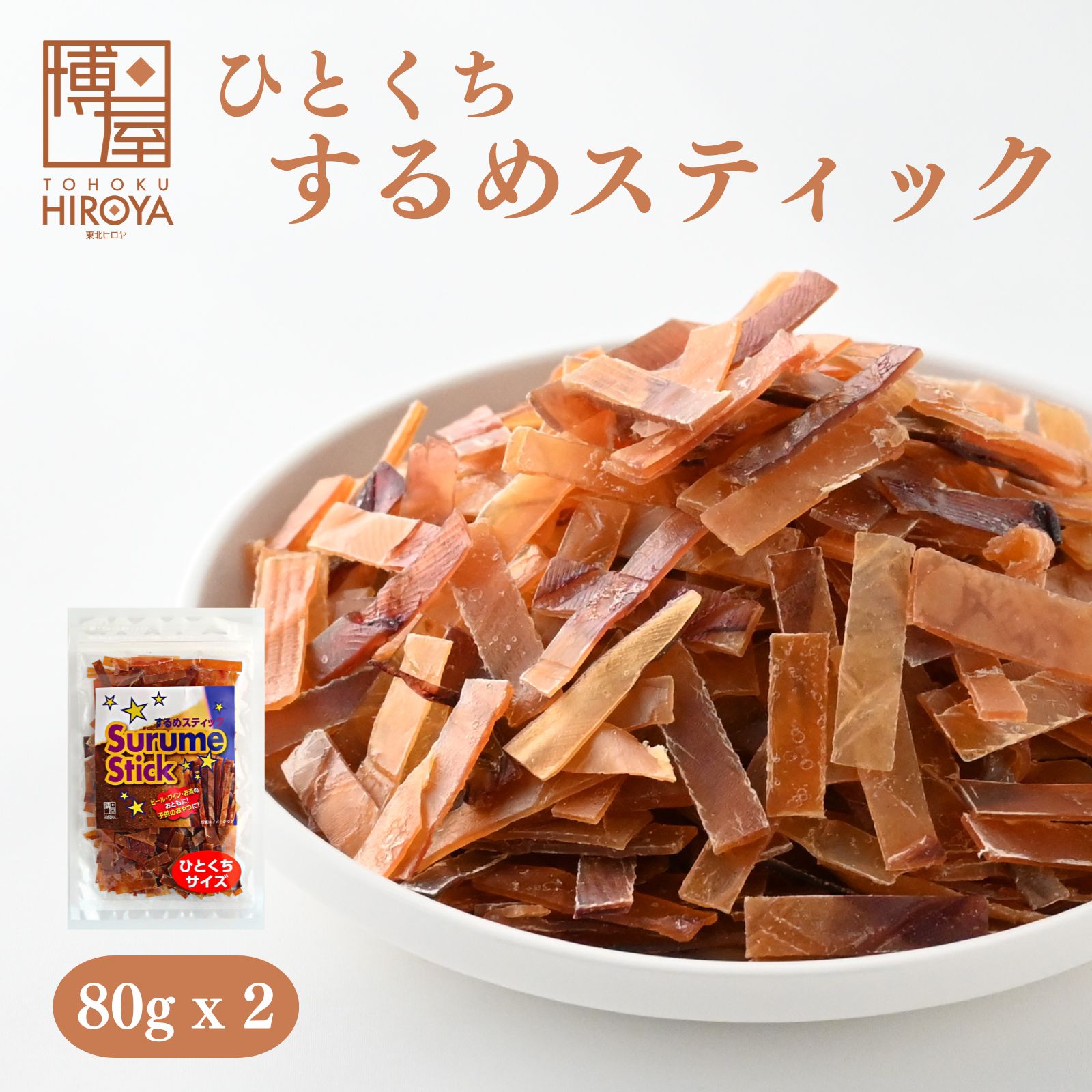 博屋 ひとくち スルメジャーキー 80g