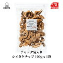 チップス しいたけチップス 送料無料 シイタケチップ 100g x 1袋 チャック袋入り 野菜 椎茸 食物繊維 ベジタブル その1