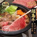 博屋 福島県産 福島牛 すき焼用 300g x 1箱 送料無料 黒毛和牛 a5 a4 等級 国産 肉 福島 牛肉 プレゼント 牛 お取り寄せグルメ スライス 和...