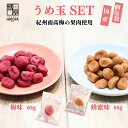 博屋 国産 個包装 セット(まろやか うめ玉 65g x 1袋 + はちみつ うめ玉 65g x 1 ...