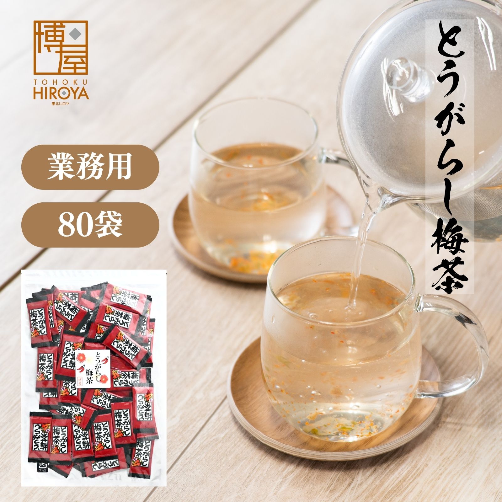 【秋田県のお土産】お茶・紅茶