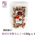 博屋 国内加工 おつまみ するめ 珍味 皮付甘酢なんこつ 130g x 1袋 チャック袋入 買い回り 送料無料