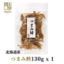 博屋 国産 おつまみ するめ 珍味 つまみ鱈 130g x 1袋 チャック袋入 買い回り たら 助宗鱈 送料無料