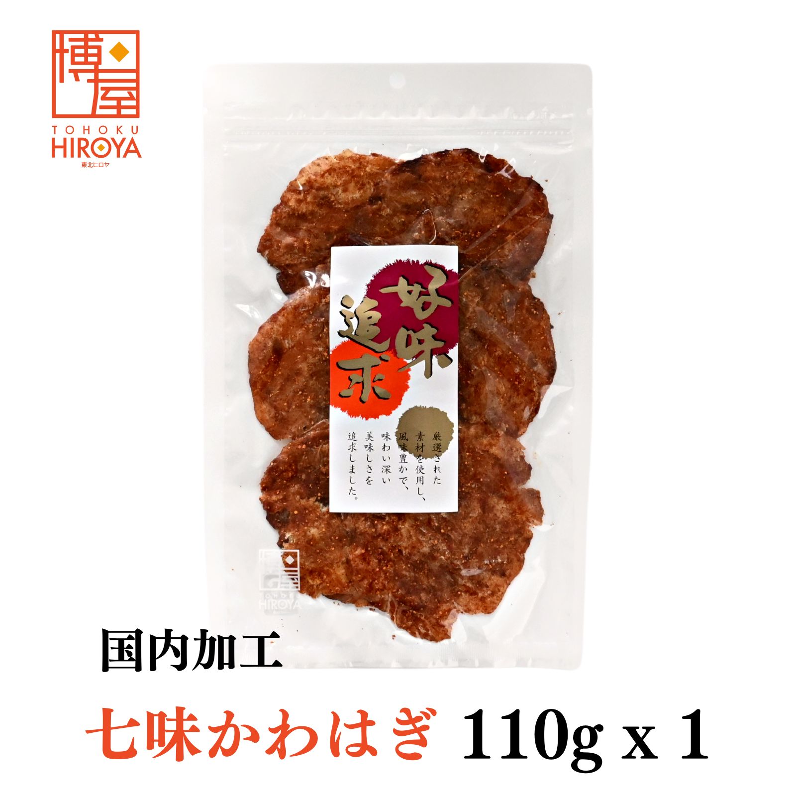 博屋 国内加工 おつまみ するめ 珍味 七味かわはぎ 110g x 1袋 チャック袋入 買い回り 送料無料のサムネイル
