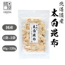 博屋 国産 太白おぼろ 40g x 1袋～ とろろ昆布 おぼろ 昆布 チャック袋入 送料無料