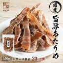 博屋 国産 無添加 あたりめ 350g x 1袋