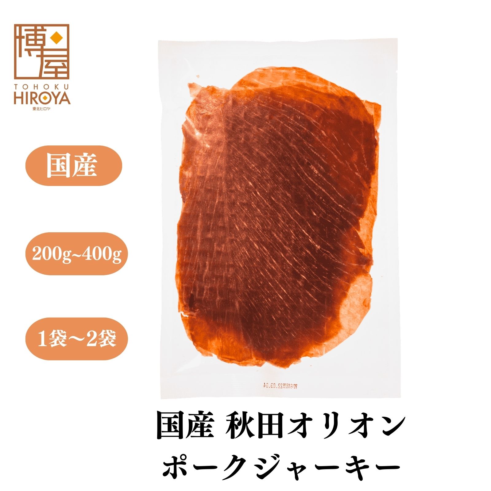 博屋 国産 和風醤油味 ポーキー 200g 