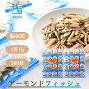 博屋 アーモンド小魚 (6g x 100個) x 2袋 送料無料 アーモンドフィッシュ 小魚アーモンド 子供 こども 健康 お菓子 菓子 カルシウム つまみ 無添加 おやつ おかし ビール ナッツ おつまみ アーモンド 昔ながら