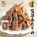 博屋 国産 無添加 あたりめ 350g x 1袋 送料無料 北海道 大容量 いか お酒 ダイエット ビール 青森 タウリン 焼酎 お…