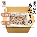 博屋 国内加工 無添加 あたりめ 業務用 10kg x 1箱 送料無料 大容量 いか お酒 ダイエット ビール タウリン 焼酎 ダブル おつまみ 日本酒 ギフト 珍味 お菓子 酒 高タンパク 低糖質 美味しい おやつ アルコール つまみ