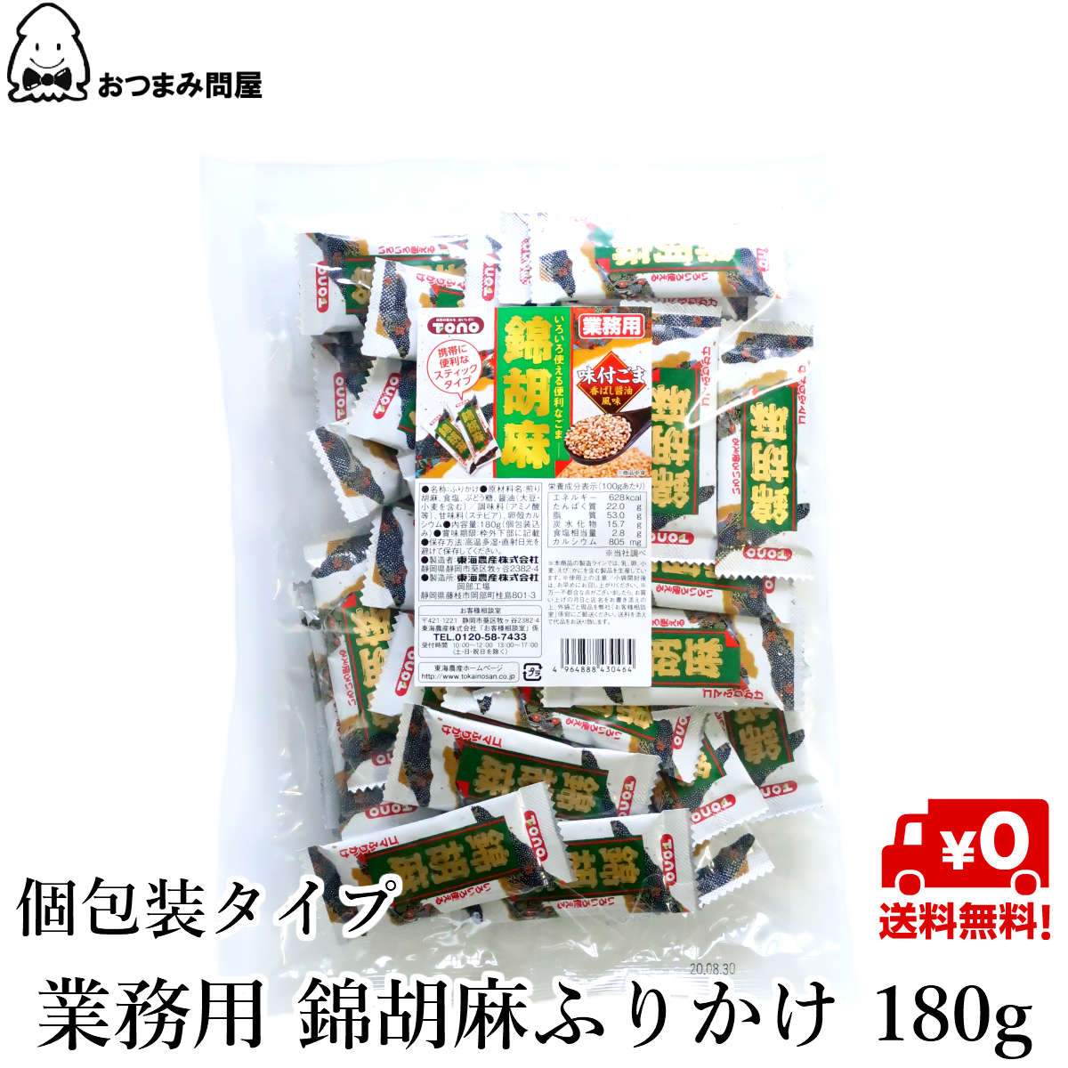 【最大500円OFFクーポン配布★お買い物マラソン】博屋 トーノー 錦胡麻 スティックタイプ 180g x 1袋 送料無料 ごま ゴマ ふりかけ 胡麻 健康 味付け 種子 GOMA おひたし おにぎり タンパク質 業務用 ミネラル 混ぜ ご飯 スティック カルシウム 鉄分 ご飯の友