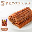 【最大500円OFFクーポン配布★お買い物マラソン】博屋 スルメジャーキー 80g x 2袋 送料無料 大容量 イカ お酒 ビール タウリン 焼酎 おつまみ 日本酒 珍味 お菓子 高タンパク ワイン 低糖質 常温 美味しい おやつ つまみ 酒の肴 スルメ 家飲み スルメイカの商品画像