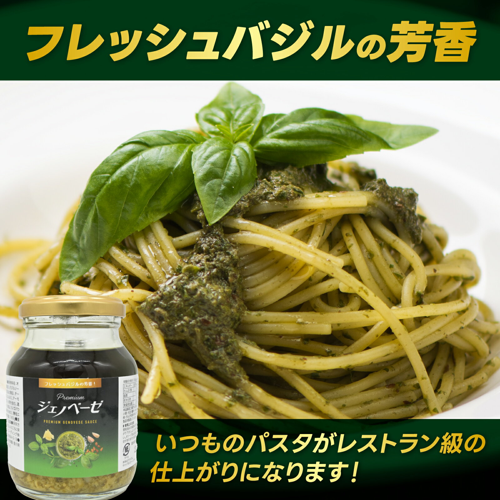 Premiumジェノベーゼ ( 160g x 3 ) 15食分 ジェノベーゼ　バジル ＆ チーズ 食品 パスタソース スパゲティ 化学調味料無添加