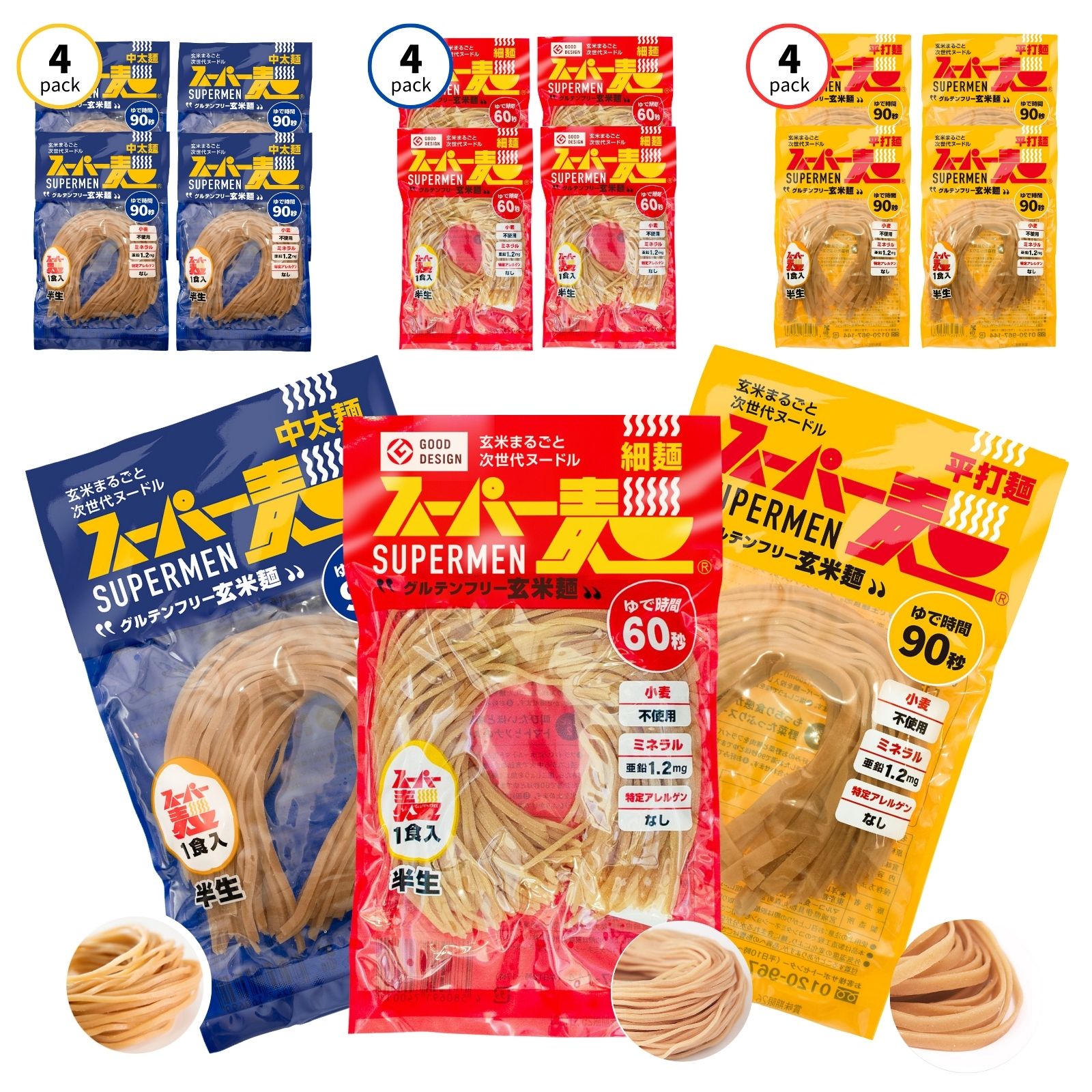 スーパー麺 玄米麺 細麺 +中太麺 +平打麺 12食セットグルテンフリー ダイエット 食品 麺 焼きそば パスタ 米粉麺 うどん ラーメン スパゲッティ 冷麺 焼きそば麺 化学調味料無添加 糖質オフ