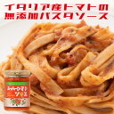 スーパートマトソース 350g イタリア産 トマト パスタ ピザ オムライス ハンバーグ リゾット  ...