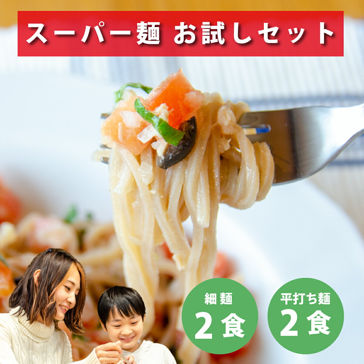 【 半額 】 スーパーマイノ 玄米麺 スーパー麺 【 細麺 2食 + 平打ち麺 2食 】 グルテンフリー パスタ 宮城県産ササニシキ 玄米 国産 100g×4袋 米粉麺 小麦不使用 ダイエット 無添加 ヴィーガン 米粉 お米 うどん ラーメン 焼きそば ライスヌードル ネコポス 送料無料