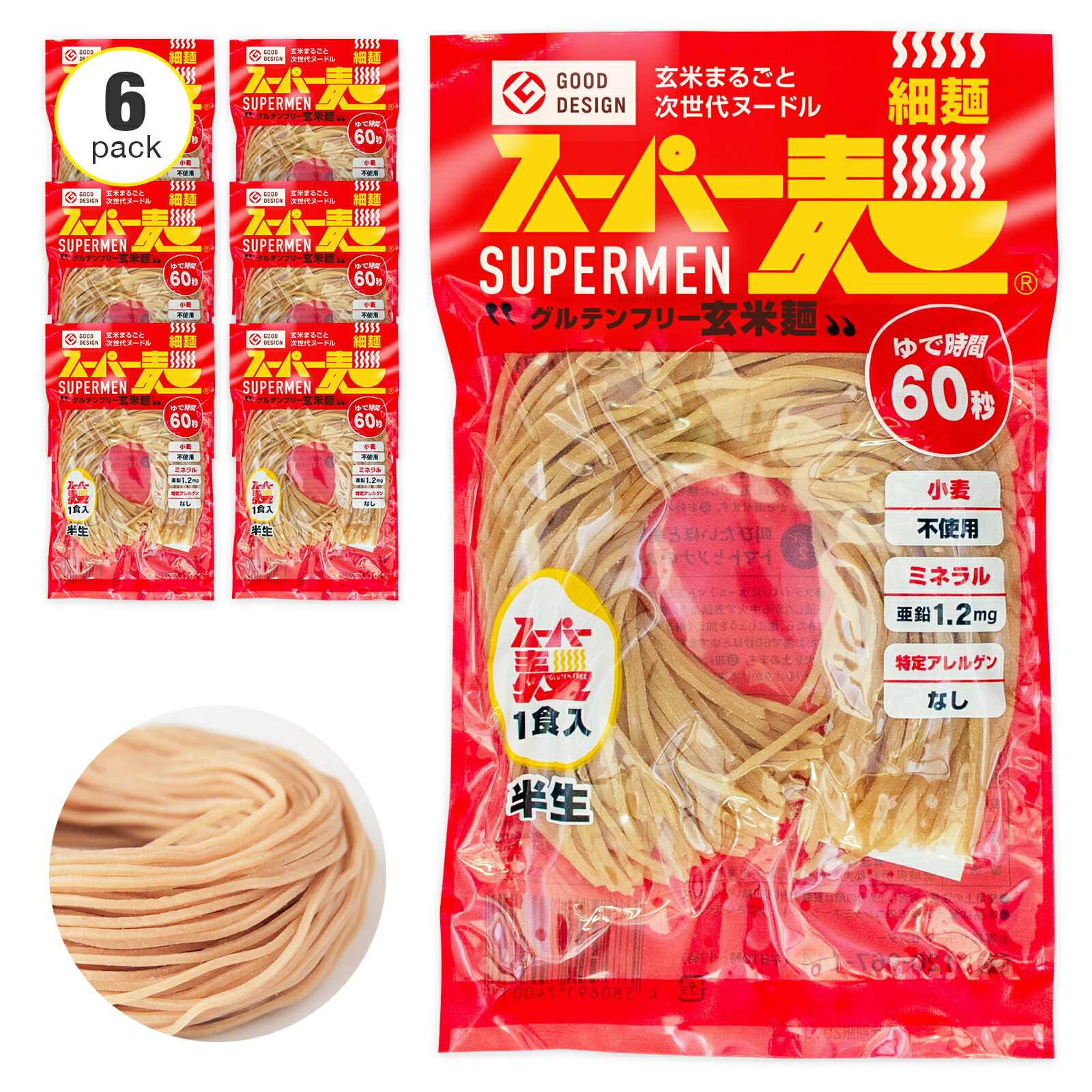 スーパー麺 玄米麺 細麺 100g×6食 グ