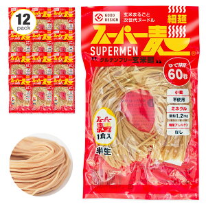 スーパー麺 細麺 100g×12食 グルテンフリー アレルゲンフリー 無添加 パスタ ラーメン うどん 玄米麺 米粉麺 国産 レンチン 早ゆで ヴィーガン ハラルフード 低GI食品 送料無料 小麦不使用