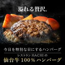 お中元 特選 ハチの仙台牛100%ハンバーグ 130g×3個入 A5ランク 和牛 冷凍 ギフト HACHI