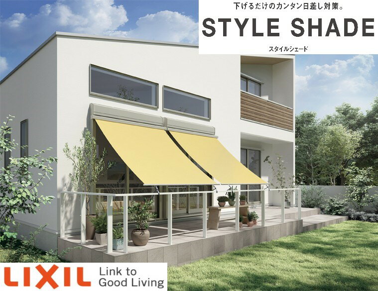 【枠付】リクシル スタイルシェード 06011 W770×H1210 日よけ LIXIL 窓 リフォーム DIY 目隠し 遮熱