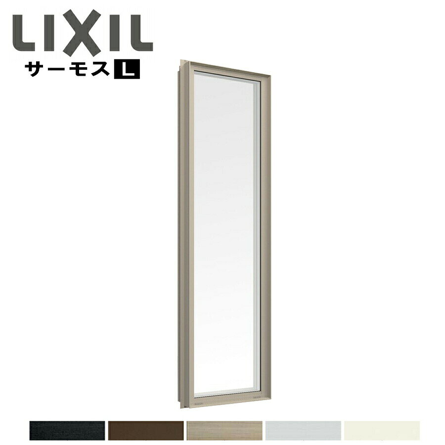 基本寸法：W640mm×H1870mm。&nbsp;LIXIL サーモスL 樹脂アルミ複合サッシ 商品名 サーモスL FIX内押縁 テラス 06018 LIXILリクシル サッシ 断熱 窓 アルミ樹脂複合 PG ペアガラス メーカー 株式会社　LIXIL（リクシル） 選択項目 ・製品色・ガラス種類・浴室用防水部品セット 梱包内容 本体1セット1梱包 納期（発送日） ご入金確認後から約7〜10営業日（土日祝及び夏季休暇・年末年始除く） 送　料 本州への配送費は基本無料です ※大型商品の場合、北海道、四国、九州、沖縄、離島は配送料無料の対象外となります。 ※大型商品の個人宅、現場への配送は別途送料が掛かる場合がありますので、 　一度ご確認ください。 ※西濃運輸営業所止めをご希望の場合、こちらのページより営業所をお選びいただき 選択肢のフリー入力欄に店舗名をご記載ください。 備　考 【下記の注意点をご覧ください】 ・ご希望の仕様を選択いただいた際に、後ろに表示されてます金額は楽天サイトによる自動計算・自動送信メールには反映されません。受注承認メールをお送りする際に最終（確定）金額をご連絡致しますので予めご理解・ご了承いただけます様、お願い致します。 ・配送等による工期の遅れなど、商品破損以外の保証は一切致しかねますのでご了承下さいませ。 ・申し訳ございませんが、商品の到着日時の指定はお受けできません。 ・お届けさせていただいた商品の枠の組立や把手等の部品は現地にてお客様の方で組立お願い致します。 ・商品到着後3日以内に中身を確認いただき、破損箇所やキズ等が無いかチェックをお願い致します。3日以上経過した場合は当店での保証は出き兼ねますので、必ず3日以内に確認していただき、ご連絡の方をお願い致します。 営業所止めを指定した場合は、その場での商品状態の確認をお願いしております。引取りをした後でのキズ、破損等に関しましては保証の対象外となってしまいますので予めご了承下さい。 ・お客様の発注間違い（商品・数量・色・オプション等の組合せ）による返品・交換は受付ておりませんので予めご了承お願いします。 ・トラックが通行できない幅員の道路の場合はお届けできません。 ・荷物の受け渡しに関しましては全て軒先降ろしとなります。 ・詳細に関しましてはこちらをご覧ください。 取付（取扱い）説明書 ●こちらのページより注文いただきました商品等の説明書をお探し願います。 お支払い方法 ●銀行振込・各種クレジット・郵便局・コンビニ決済　等 ・クレジットカードでのお支払い希望のお客様はこちらからお支払い期限についてもご確認願います。 ・代引きに関してはご利用をお断りしておりますのでご了承下さい。 メーカーお問い合わせ先 商品に関するご相談・お問合せ等 LIXILお客様相談室　電話番号：0120-413-433 相談受付可能時間　月-金　9：00-17：00　土・日・祝日 9:00-17:00（夏季休業・年末年始等除く）