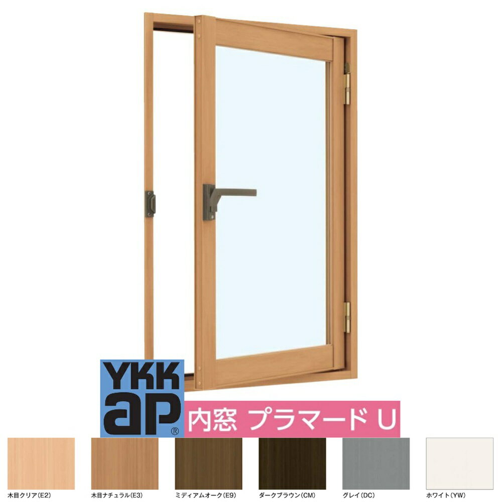 YKK YKKAP プラマードU 内開き窓 W幅270～500mm H高さ801～1200mm 複層ガラス すり板5mm+A10+3mm 内窓 窓 リフォーム DIY 断熱 遮熱 騒音 結露 2重窓 省エネ