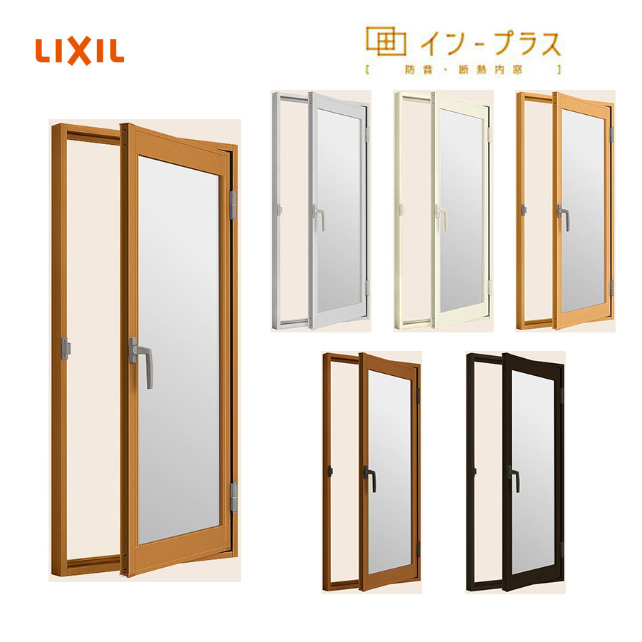 LIXIL インプラス 開き窓 W270mm～500mm H258mm～600mm 単板ガラス 安全合わせガラス 透明6.8mm 内窓 窓 リフォーム DIY 断熱 遮熱 騒音 結露 2重窓 省エネ リクシル