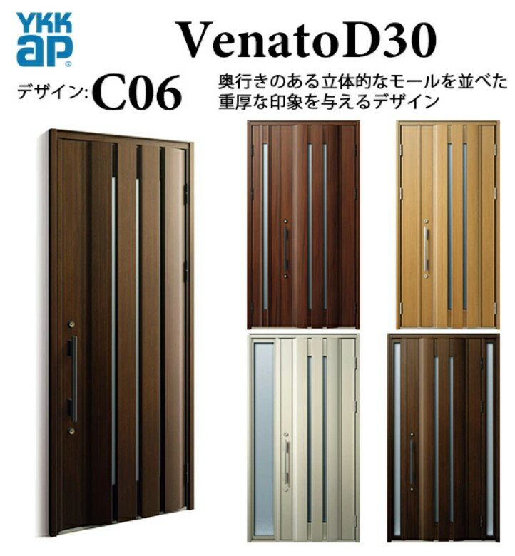 樂天商城 - YKK 玄関ドア ヴェナート C06 手動錠 シック 断熱 Venato D30 片開き W922×H2330