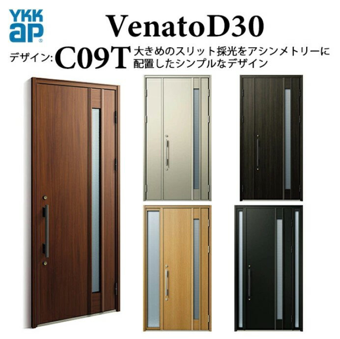 YKK 玄関ドア ヴェナート C09T 手動錠 シック 断熱 採風 Venato D30 両袖FIX W1235...