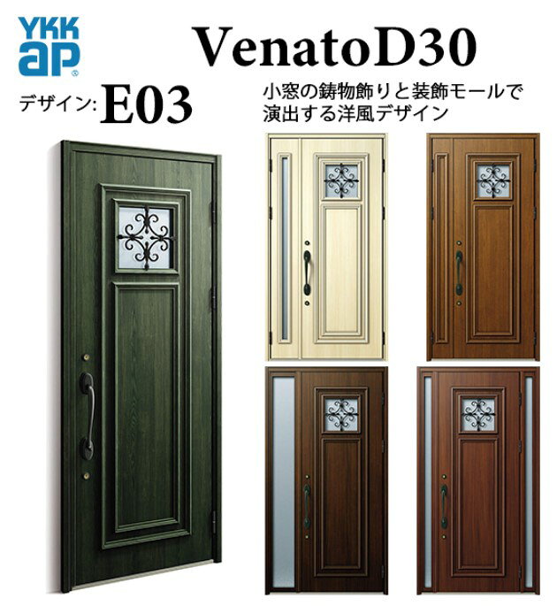 基本寸法：手動錠 片袖FIX。&nbsp; 商品名 YKK 玄関ドア ヴェナート E03 手動錠 エレガント 断熱 Venato D30 片袖FIX メーカー YKK AP株式会社 選択項目 ・断熱仕様・枠仕様・色・吊元・ハンドルデザイン・錠仕様・ドアクローザー 梱包内容 本体1セット1梱包 納期（発送日） ご入金確認後から約7〜10営業日（土日祝及び夏季休暇・年末年始除く） 送 料 本州への配送費は基本無料です ※大型商品の場合、北海道、四国、九州、沖縄、離島は配送料無料の対象外となります。 ※大型商品の個人宅、現場への配送は別途送料が掛かる場合がありますので、 一度ご確認ください。 ※西濃運輸営業所止めをご希望の場合、こちらのページより営業所をお選びいただき 選択肢のフリー入力欄に店舗名をご記載ください。 備 考 【下記の注意点をご覧ください】 ・ご希望の仕様を選択いただいた際に、後ろに表示されてます金額は楽天サイトによる自動計算・自動送信メールには反映されません。受注承認メールをお送りする際に最終（確定）金額をご連絡致しますので予めご理解・ご了承いただけます様、お願い致します。 ・配送等による工期の遅れなど、商品破損以外の保証は一切致しかねますのでご了承下さいませ。 ・申し訳ございませんが、商品の到着日時の指定はお受けできません。 ・お届けさせていただいた商品の枠の組立や把手等の部品は現地にてお客様の方で組立お願い致します。 ・商品到着後3日以内に中身を確認いただき、破損箇所やキズ等が無いかチェックをお願い致します。3日以上経過した場合は当店での保証は出き兼ねますので、必ず3日以内に確認していただき、ご連絡の方をお願い致します。 営業所止めを指定した場合は、その場での商品状態の確認をお願いしております。引取りをした後でのキズ、破損等に関しましては保証の対象外となってしまいますので予めご了承下さい。 ・お客様の発注間違い（商品・数量・色・オプション等の組合せ）による返品・交換は受付ておりませんので予めご了承お願いします。 ・トラックが通行できない幅員の道路の場合はお届けできません。 ・荷物の受け渡しに関しましては全て軒先降ろしとなります。 ・詳細に関しましてはこちらをご覧ください。 取付（取扱い）説明書 ●YKK APのホームページより注文いただきました商品等の説明書をお探し願います。 お支払い方法 ●銀行振込・各種クレジット・郵便局・コンビニ決済 等 ・クレジットカードでのお支払い希望のお客様はこちらからお支払い期限についてもご確認願います。 ・代引きに関してはご利用をお断りしておりますのでご了承下さい。 メーカーお問い合わせ先 商品に関するご相談・お問合せ等 YKK AP株式会社 お客様相談室 建築・設計関係者様 電話番号：0120-72-4134 一般のお客様 電話番号：0120-20-4134 相談受付可能時間 月-土 9：00-17：00 （祝日・GW・年末年始・夏季休業等除く）