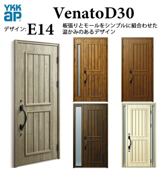 樂天商城 - YKK 玄関ドア ヴェナート E14 手動錠 エレガント 断熱 Venato D30 片開き W922×H2330