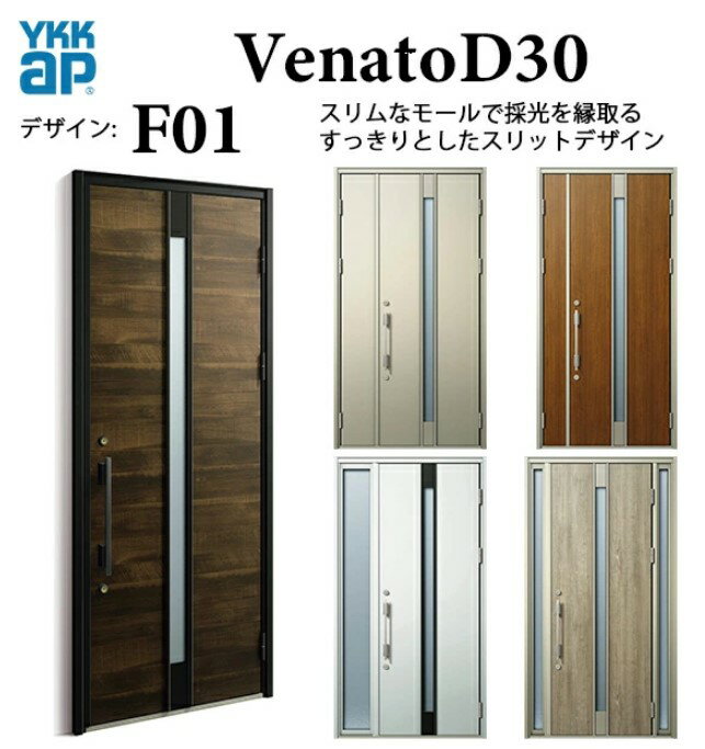 樂天商城 - YKK 玄関ドア ヴェナート F01 スマートコントロールキー シンプル 断熱 Venato D30 両袖FIX W1235×H2330