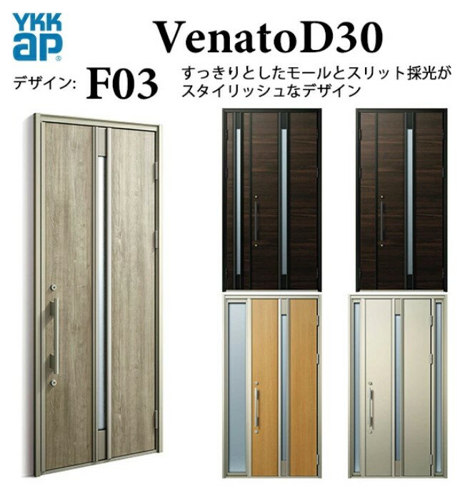 樂天商城 - YKK 玄関ドア ヴェナート F03 手動錠 シンプル 断熱 Venato D30 親子（入隅用）W1135×H2330