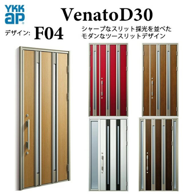 樂天商城 - YKK 玄関ドア ヴェナート F04 手動錠 シンプル 断熱 Venato D30 親子 W1235×H2330