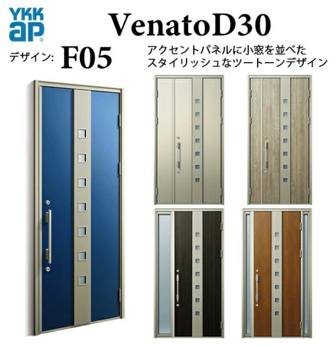 樂天商城 - YKK 玄関ドア ヴェナート F05 手動錠 シンプル 断熱 Venato D30 両袖FIX W1235×H2330