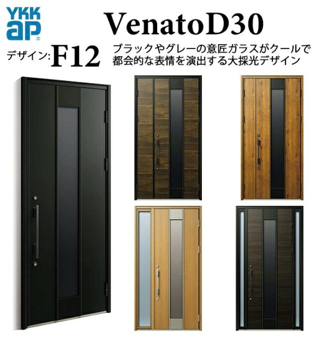 基本寸法：スマートコントロールキー 親子。&nbsp; 商品名 YKK 玄関ドア ヴェナート F12 スマートコントロールキー シンプル 断熱 Venato D30 親子 メーカー YKK AP株式会社 選択項目 ・断熱仕様・枠仕様・色・吊元・ハンドルデザイン・スマートコントロールキー・電源方式・ドアクローザー 梱包内容 本体1セット1梱包 納期（発送日） ご入金確認後から約7〜10営業日（土日祝及び夏季休暇・年末年始除く） 送 料 本州への配送費は基本無料です ※大型商品の場合、北海道、四国、九州、沖縄、離島は配送料無料の対象外となります。 ※大型商品の個人宅、現場への配送は別途送料が掛かる場合がありますので、 一度ご確認ください。 ※西濃運輸営業所止めをご希望の場合、こちらのページより営業所をお選びいただき 選択肢のフリー入力欄に店舗名をご記載ください。 備 考 【下記の注意点をご覧ください】 ・ご希望の仕様を選択いただいた際に、後ろに表示されてます金額は楽天サイトによる自動計算・自動送信メールには反映されません。受注承認メールをお送りする際に最終（確定）金額をご連絡致しますので予めご理解・ご了承いただけます様、お願い致します。 ・配送等による工期の遅れなど、商品破損以外の保証は一切致しかねますのでご了承下さいませ。 ・申し訳ございませんが、商品の到着日時の指定はお受けできません。 ・お届けさせていただいた商品の枠の組立や把手等の部品は現地にてお客様の方で組立お願い致します。 ・商品到着後3日以内に中身を確認いただき、破損箇所やキズ等が無いかチェックをお願い致します。3日以上経過した場合は当店での保証は出き兼ねますので、必ず3日以内に確認していただき、ご連絡の方をお願い致します。 営業所止めを指定した場合は、その場での商品状態の確認をお願いしております。引取りをした後でのキズ、破損等に関しましては保証の対象外となってしまいますので予めご了承下さい。 ・お客様の発注間違い（商品・数量・色・オプション等の組合せ）による返品・交換は受付ておりませんので予めご了承お願いします。 ・トラックが通行できない幅員の道路の場合はお届けできません。 ・荷物の受け渡しに関しましては全て軒先降ろしとなります。 ・詳細に関しましてはこちらをご覧ください。 取付（取扱い）説明書 ●YKK APのホームページより注文いただきました商品等の説明書をお探し願います。 お支払い方法 ●銀行振込・各種クレジット・郵便局・コンビニ決済 等 ・クレジットカードでのお支払い希望のお客様はこちらからお支払い期限についてもご確認願います。 ・代引きに関してはご利用をお断りしておりますのでご了承下さい。 メーカーお問い合わせ先 商品に関するご相談・お問合せ等 YKK AP株式会社 お客様相談室 建築・設計関係者様 電話番号：0120-72-4134 一般のお客様 電話番号：0120-20-4134 相談受付可能時間 月-土 9：00-17：00 （祝日・GW・年末年始・夏季休業等除く）