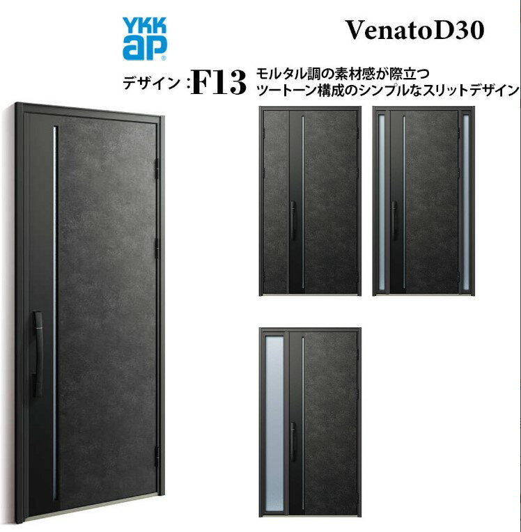 樂天商城 - YKK 玄関ドア ヴェナート F13 スマートコントロールキー シンプル 断熱 Venato D30 片開き W922×H2330