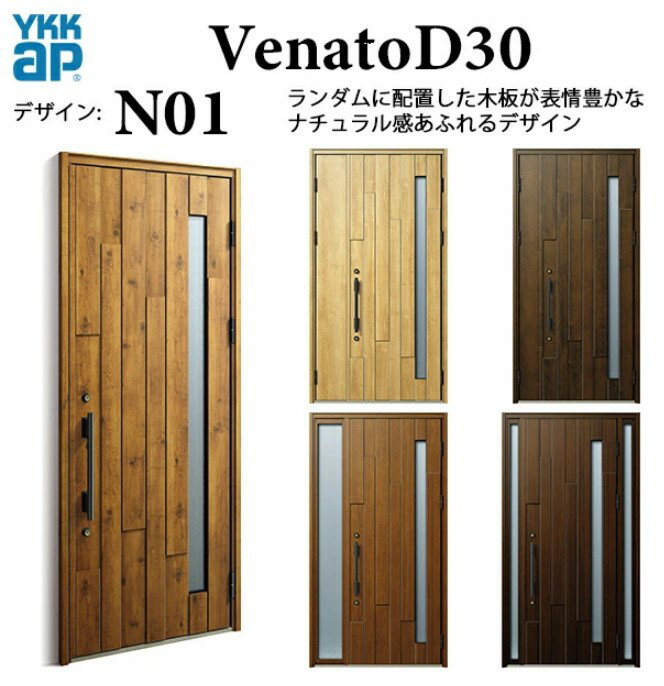樂天商城 - YKK 玄関ドア ヴェナート N01 スマートコントロールキー ナチュラル 断熱 Venato D30 片開き W922×H2330