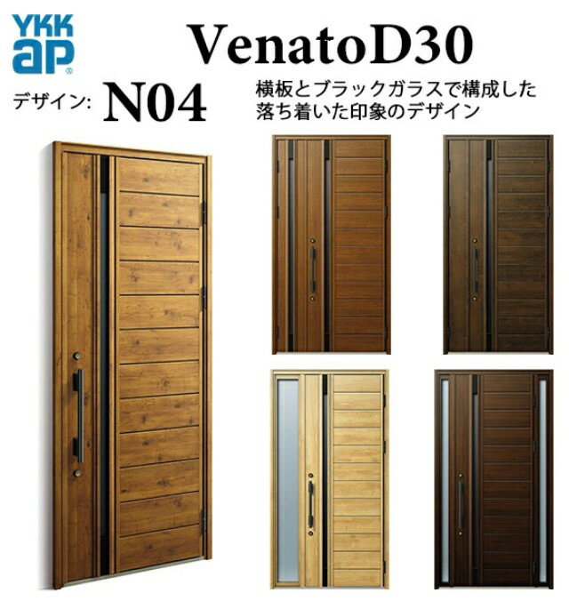 基本寸法：手動錠 親子（入隅用）。&nbsp; 商品名 YKK 玄関ドア ヴェナート N04 手動錠 ナチュラル 断熱 Venato D30 親子（入隅用） メーカー YKK AP株式会社 選択項目 ・断熱仕様・枠仕様・色・吊元・ハンドルデザイン・錠仕様・ドアクローザー 梱包内容 本体1セット1梱包 納期（発送日） ご入金確認後から約7〜10営業日（土日祝及び夏季休暇・年末年始除く） 送 料 本州への配送費は基本無料です ※大型商品の場合、北海道、四国、九州、沖縄、離島は配送料無料の対象外となります。 ※大型商品の個人宅、現場への配送は別途送料が掛かる場合がありますので、 一度ご確認ください。 ※西濃運輸営業所止めをご希望の場合、こちらのページより営業所をお選びいただき 選択肢のフリー入力欄に店舗名をご記載ください。 備 考 【下記の注意点をご覧ください】 ・ご希望の仕様を選択いただいた際に、後ろに表示されてます金額は楽天サイトによる自動計算・自動送信メールには反映されません。受注承認メールをお送りする際に最終（確定）金額をご連絡致しますので予めご理解・ご了承いただけます様、お願い致します。 ・配送等による工期の遅れなど、商品破損以外の保証は一切致しかねますのでご了承下さいませ。 ・申し訳ございませんが、商品の到着日時の指定はお受けできません。 ・お届けさせていただいた商品の枠の組立や把手等の部品は現地にてお客様の方で組立お願い致します。 ・商品到着後3日以内に中身を確認いただき、破損箇所やキズ等が無いかチェックをお願い致します。3日以上経過した場合は当店での保証は出き兼ねますので、必ず3日以内に確認していただき、ご連絡の方をお願い致します。 営業所止めを指定した場合は、その場での商品状態の確認をお願いしております。引取りをした後でのキズ、破損等に関しましては保証の対象外となってしまいますので予めご了承下さい。 ・お客様の発注間違い（商品・数量・色・オプション等の組合せ）による返品・交換は受付ておりませんので予めご了承お願いします。 ・トラックが通行できない幅員の道路の場合はお届けできません。 ・荷物の受け渡しに関しましては全て軒先降ろしとなります。 ・詳細に関しましてはこちらをご覧ください。 取付（取扱い）説明書 ●YKK APのホームページより注文いただきました商品等の説明書をお探し願います。 お支払い方法 ●銀行振込・各種クレジット・郵便局・コンビニ決済 等 ・クレジットカードでのお支払い希望のお客様はこちらからお支払い期限についてもご確認願います。 ・代引きに関してはご利用をお断りしておりますのでご了承下さい。 メーカーお問い合わせ先 商品に関するご相談・お問合せ等 YKK AP株式会社 お客様相談室 建築・設計関係者様 電話番号：0120-72-4134 一般のお客様 電話番号：0120-20-4134 相談受付可能時間 月-土 9：00-17：00 （祝日・GW・年末年始・夏季休業等除く）