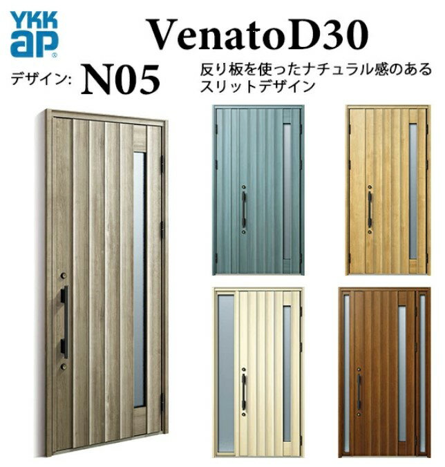 樂天商城 - YKK 玄関ドア ヴェナート N05 スマートコントロールキー ナチュラル 断熱 採風 Venato D30 片袖FIX W1235×H2330