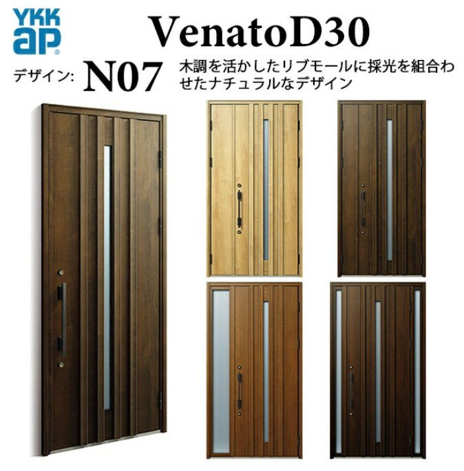 樂天商城 - YKK 玄関ドア ヴェナート N07 手動錠 ナチュラル 断熱 Venato D30 親子 W1235×H2330