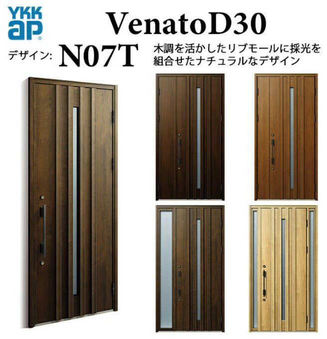 樂天商城 - YKK 玄関ドア ヴェナート N07T スマートコントロールキー ナチュラル 断熱 採風 Venato D30 両袖FIX W1235×H2330