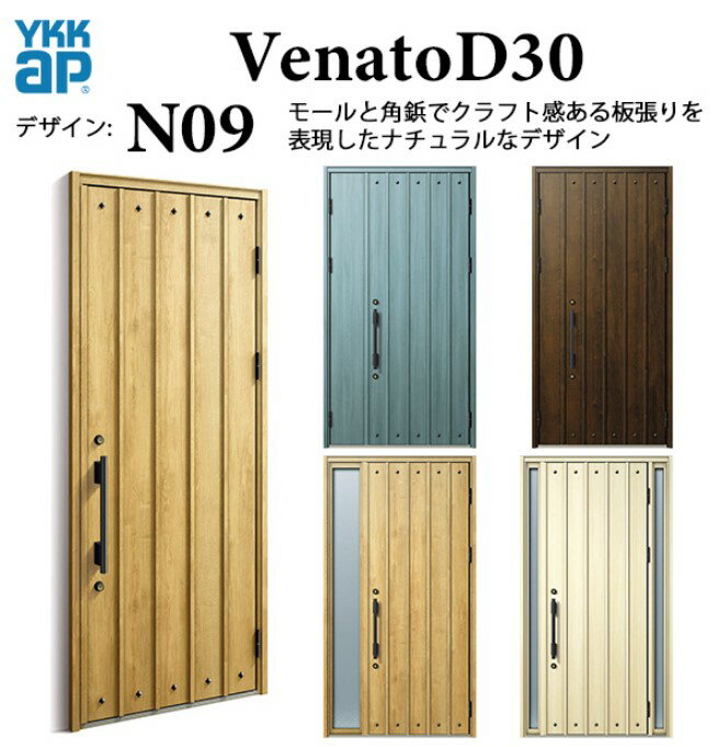 樂天商城 - YKK 玄関ドア ヴェナート N09 スマートコントロールキー ナチュラル 断熱 Venato D30 両袖FIX W1235×H2330