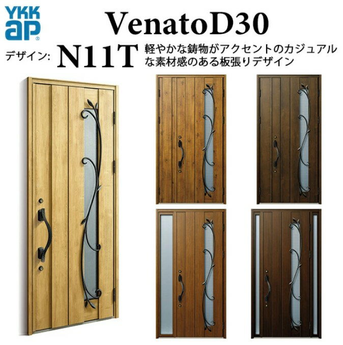 樂天商城 - YKK 玄関ドア ヴェナート N11T 手動錠 ナチュラル 断熱 採風 Venato D30 片開き W922×H2330