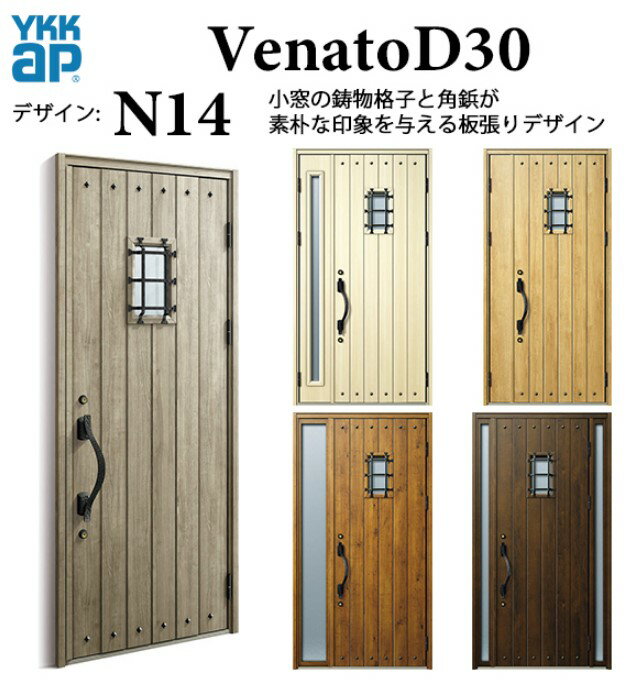 樂天商城 - YKK 玄関ドア ヴェナート N14 手動錠 ナチュラル 断熱 Venato D30 親子（入隅用）W1135×H2330