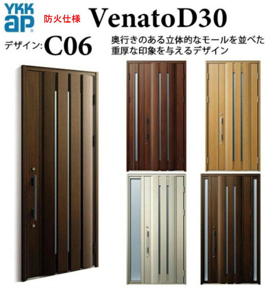 樂天商城 - YKK 玄関ドア ヴェナート C06 防火仕様 手動錠 シック 断熱 Venato D30 親子（入隅用）W1135×H2330