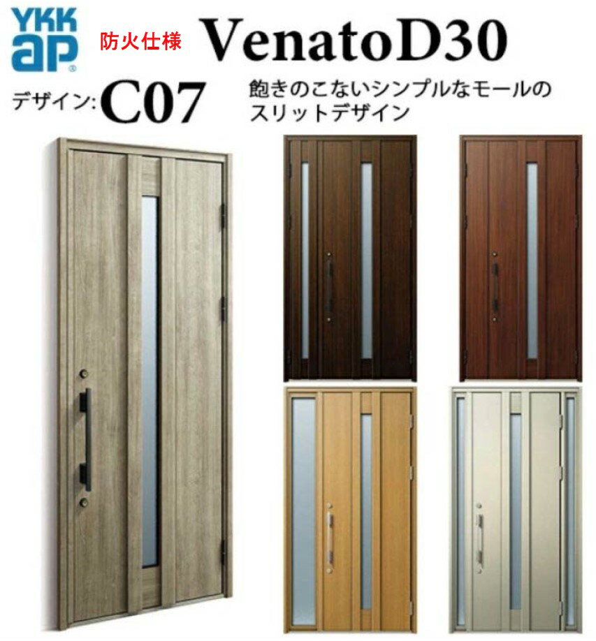 樂天商城 - YKK 玄関ドア ヴェナート C07 防火仕様 スマートコントロールキー シック 断熱 Venato D30 親子 （入隅用）W1135×H2330